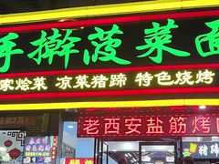 -秦君宝手擀菠菜面(金花路店)