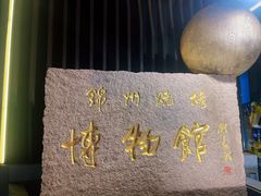 -锦州御烧烤·形象店(人民街店)