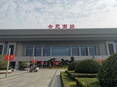 -合肥南站