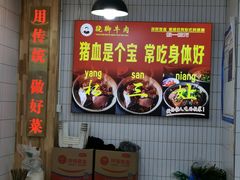 -杨三孃跷脚牛肉(美洲花园店)