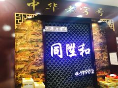 -同升和老北京布鞋(珠宝市街店)