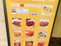 -汇兴源餐馆(小北路店)