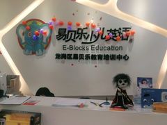 -易贝乐成长中心(坂田中心)