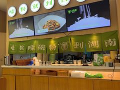 -百春原湖南牛肉粉(百联世纪店)