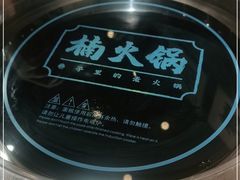 -楠火锅(龙阳广场店)