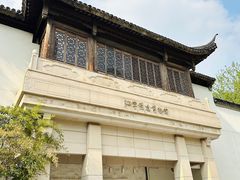 -江宁织造博物馆