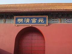 -横店影视城明清宫苑园区
