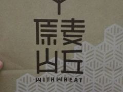 -原麦山丘(望京小街店)