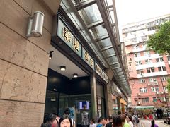 -华嫂冰室(尖沙咀店)