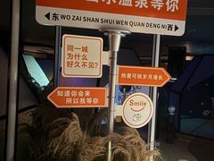 -山水温泉