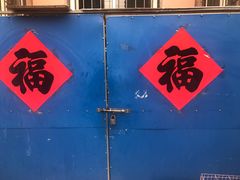 -永安烧烤