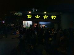 -紫金食坊(江南西路店)