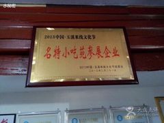 -郭师傅冰稀饭(人民路店)