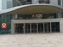 -瑞虹新天地月亮湾