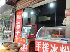 -邓记新一代糖油果子(四川煤管局供销公司职工宿舍店)
