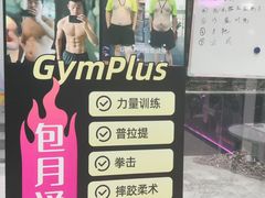 -GymPlus健身(四平路店)
