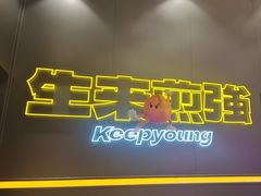 -小杨生煎(深圳岗厦北店)