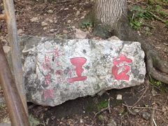iphone_upload_pic-帽儿山风景区