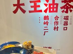 -大王油茶(二厂文创公园店)