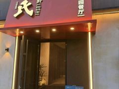 -吕氏焗小鲜•海鲜青岛菜(八大关店)