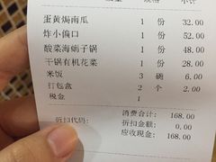 账单-渔人家宴