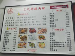 菜单-蓝氏钟楼肉粽