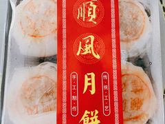 顺风榨菜鲜肉月饼-顺风海鲜港(金玉兰店)