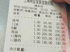 -顽皮家族宠物医院(浦东北园路分院)