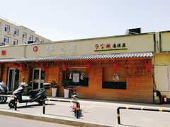 门面-鳗鱼家·深夜食堂(军博店)