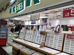 -美式眼镜·授权蔡司.依视路.尼康.豪雅.明月(人民广场店)
