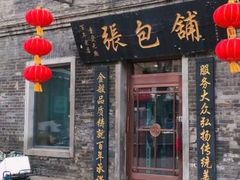 -张包铺(道外店)