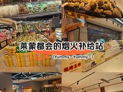 -盒马鲜生(莱蒙都会店)