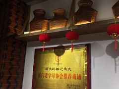 -林记木担鱼丸汤(鼓浪屿店)