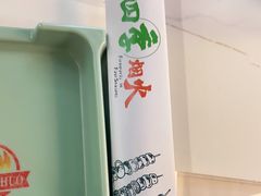 -四季烟火烧烤酒场