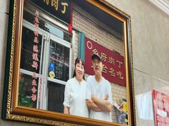 -乡府肉丁水饺(环山路店)
