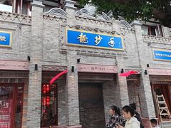-龙抄手(春熙路总店)