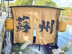 -欢乐蟹庄·精品农家乐(阳澄湖莲花岛店)