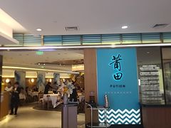 -莆田餐厅PUTIEN(金融街购物中心店)