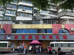 -杏花吴记牛肉火锅