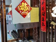 门面-素行天下(国投财富广场店)
