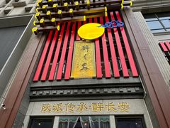 -醉长安(钟楼旗舰店)