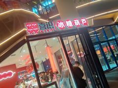 -喜识·冰糖葫芦·炒酸奶(西美花街店)