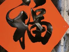 -破瓦寒窑·地摊烤羊排