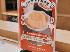 -丽满园·春饼烤鸭(金地广场店)