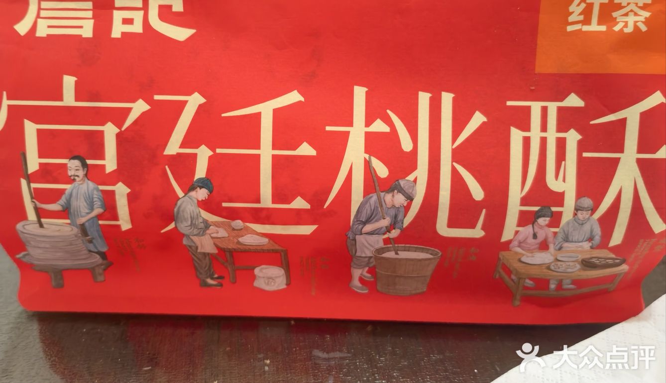 酥到掉渣的桃酥