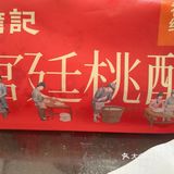 酥到掉渣的桃酥