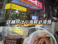 -郑记•不夜城烧烤•龙虾•虾蟹(黄鹤楼店)
