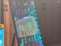 -黔三一夺夺粉酸汤火锅(百信店)