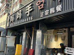 -妈妈手(山大总店)
