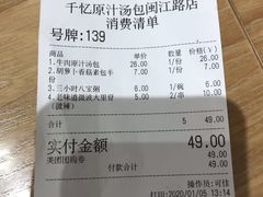 -千忆汤包(闽江路店)